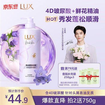 PLUS会员：力士 香氛洗发水 680g 蓝风铃