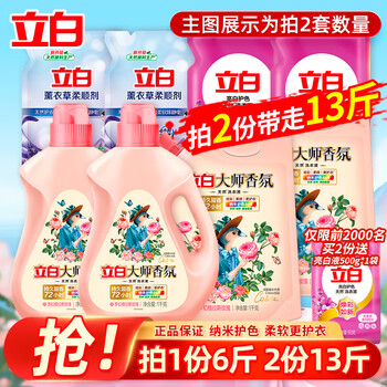 立白 大师 香氛洗衣液 拍两件到手13斤