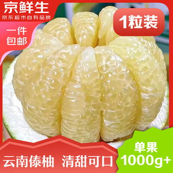 京鲜生 云南西双版纳傣柚1粒装 单果1000g+ 中秋水果 源头直发包邮