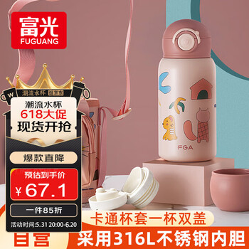 FGA富光儿童保温杯316不锈钢带吸管水壶学生宝宝喝水杯双盖杯子粉