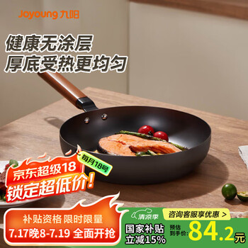 九阳(Joyoung)煎锅精铁煎蛋锅加深平底锅 早餐锅牛排家用电磁炉燃气灶通用26cm