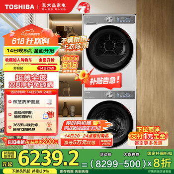 东芝 高端东芝 玉兔2.0系列 DG-10T19BI+DH-10T19B 双智投洗烘套 10kg