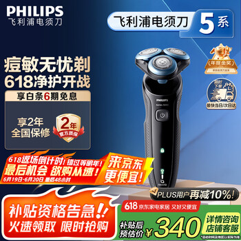 飞利浦 S5066/02 电动剃须刀 黑色