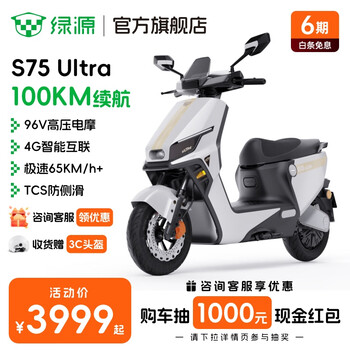 绿源 S75Ultra 电动摩托车 96V20Ah LY1500DT-7C