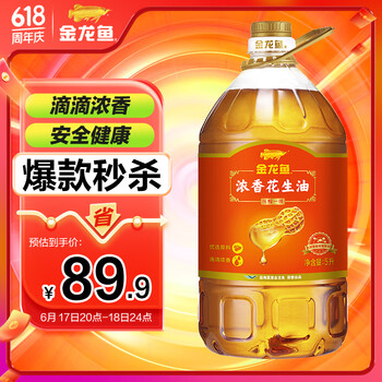 金龙鱼 浓香花生油 5L