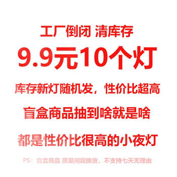 以典小夜灯宿舍卧室床头灯氛围灯情侣闺蜜生日儿童节礼物 9.9元10个装随机小夜灯【第5组】