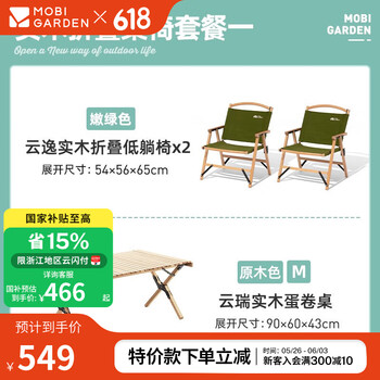牧高笛(MOBIGARDEN) 实木椅 户外露营便携可拆卸低躺椅实木折叠椅云逸 套餐一