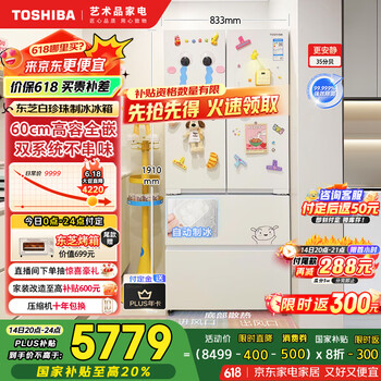 东芝 GR-RF548WI-PM165 风冷四门式冰箱 520L 云脂白