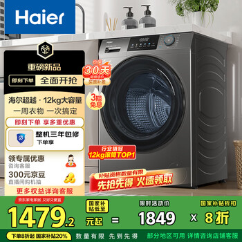 海尔 Haier 超越系列 XQG120-L50DS 滚筒洗衣机 12kg 银色