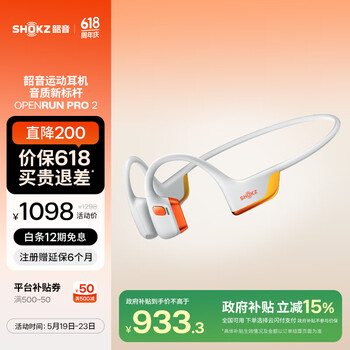 韶音(SHOKZ)【国家补贴】OpenRun Pro 2 S820骨传导蓝牙耳机基普乔格定制联名款适应苹果华为 开放式耳机