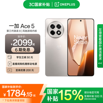一加 OnePlus Ace 5 5G手机 12GB+256GB 引力钛 第三代骁龙8