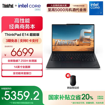 ThinkPad联想 E14 AI 2025 全新英特尔酷睿Ultra处理器 14英寸商务办公便携笔记本电脑 Core 7 250H 32G 1T-05CD