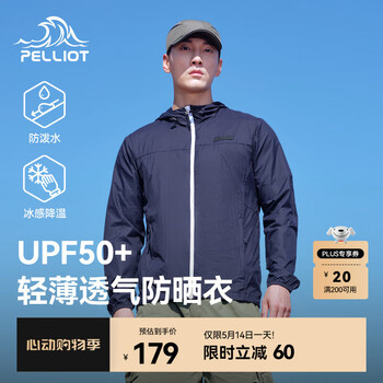 伯希和(Pelliot)防晒衣男薄外套夏季防紫外线UPF50+皮肤风衣户外钓鱼服防晒服 藏蓝色 S