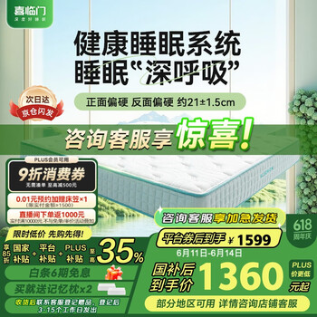 喜临门 Sleemon 光年护脊3.0床垫 1.5x2米