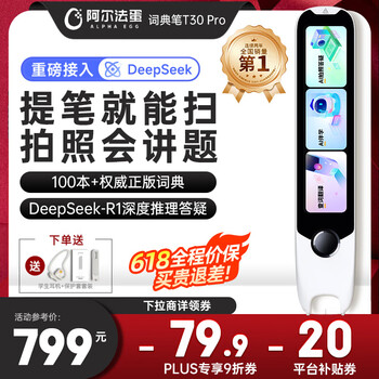 阿尔法蛋 高速词典笔T30 Pro 点读笔英语翻笔 拍照搜题全科学习笔 电子词典扫描笔单词笔学习机 白色 64GB