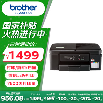brother DCP-T735DW 墨仓式打印一体机