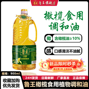鲁王 橄榄食用植物调和油 一级压榨食用油 厂家直发 厨房好粮油 食用油小瓶