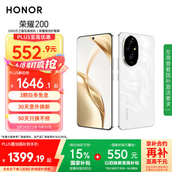 荣耀200 旗舰级青海湖电池 绿洲护眼屏 雅顾光影主摄 12+512 月影白 拍照5G AI 新款智能手机 国家补贴