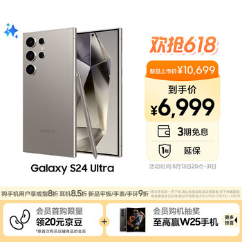 三星Samsung Galaxy S24 Ultra AI手机 第三代骁龙8 游戏手机 2亿像素 拍照手机 12GB+512GB 钛灰