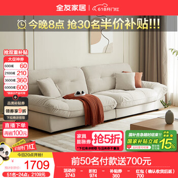 全友家居奶油风舒适云朵沙发懒人沙发中小户型直排沙发客厅家具家居馆 2.8m布艺沙发(左2+右2)