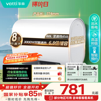 华帝(VATTI)国家补贴【小飞翼K6】60升电热水器超薄双胆扁桶3000w双管速热出水断电 DDF60-i14201以旧换新