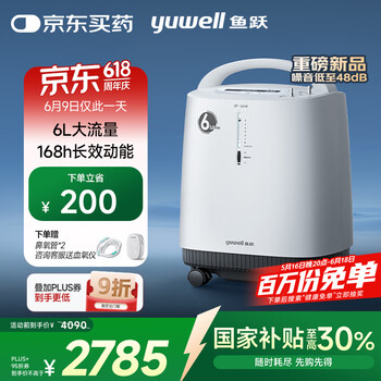 国家补贴：鱼跃 8F-6AW 轻音制氧机