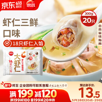 思念大虾仁馄饨虾仁三鲜300g 馄饨早餐 混沌饺子云吞馄炖