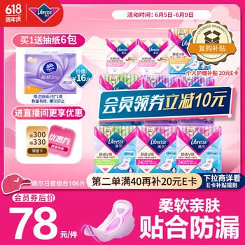 Libresse 卫生巾姨妈巾V感日夜护垫组合装106片 防漏 106片装