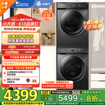 小天鹅水魔方洗烘套装10KG滚筒洗衣机