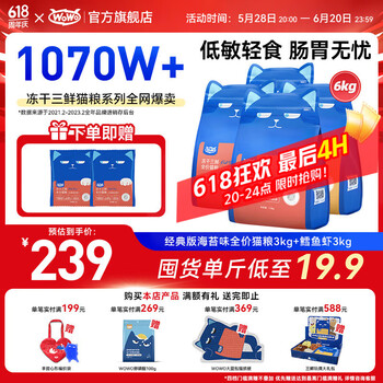 喔喔 WOWO 大蓝包冻干三鲜猫粮成猫幼猫全价无谷猫干粮 【双拼】海苔+鳕鱼虾12斤
