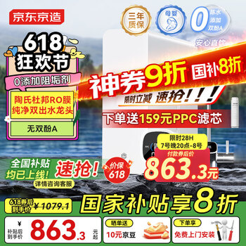 京东京造 零陈水净水器 家用净水机 直饮机 白犀800GPro2.0 升级杜邦陶氏RO膜 智能TDS数显 双出水龙头