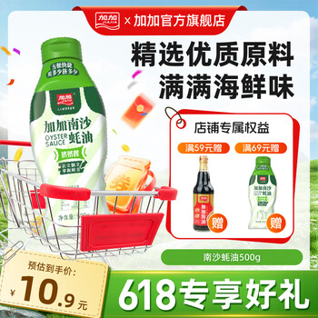 加加 南沙蚝油500g 挤挤装 上色增鲜提香 调料家用鲜味调味品蚝汁