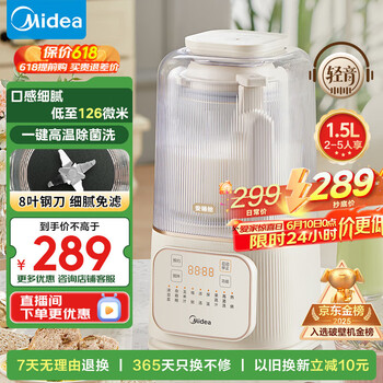 美的 MJ-PB4G3-555 安睡Pro低音破壁机 1.5升