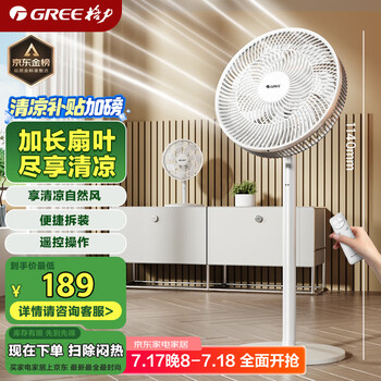 格力(GREE)【加长扇叶】七叶轻音立式电风扇家用柔风落地扇台式大风量节能宿舍电扇落地扇 FD-3515Bh7