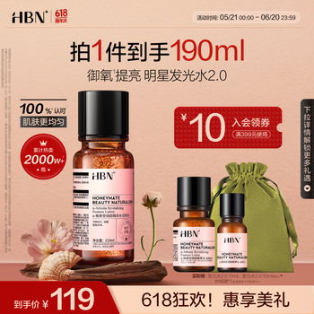 HBN a-熊果苷焕颜精萃水2.0版 150ml（赠40ml 150ml折）
