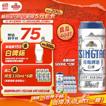 青岛啤酒(TsingTao)精酿白啤 全麦酿造 500ml*12听 整箱装 年中盛典