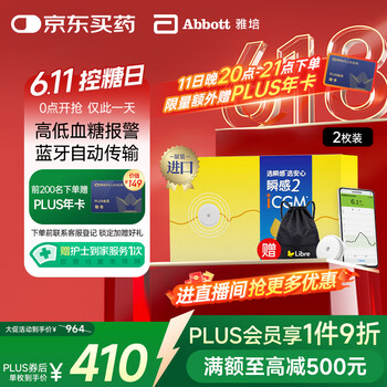 雅培 动态血糖仪瞬感2代2枚礼盒装