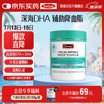 Swisse 斯维诗 鱼油软胶囊 深海高浓度 含DHA&EPA 0.8g/粒*200粒*1瓶