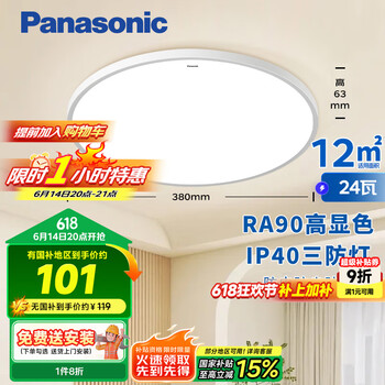松下 Panasonic 吸顶灯 24瓦IP40快装灯HHXC2100
