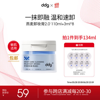 ddg 燕麦卸妆膏2.0 134ml眼唇温和清洁易乳化不糊眼敏感肌送礼