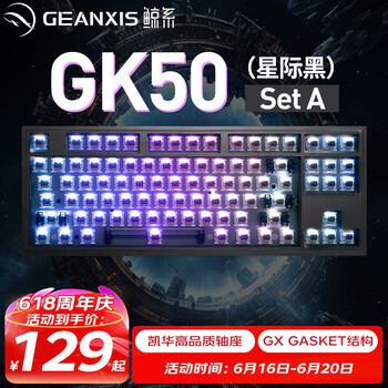 鲸系 GEANXIS GK50三模机械键盘套件+轴体GASKET SET-A套件版（RGB87键-无键帽）星际黑 银轴