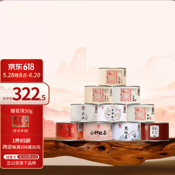 元正 正山小叶种红茶 武夷山特级50g*10罐装