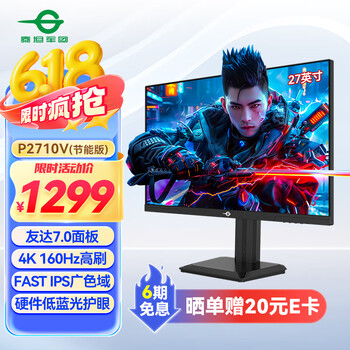 国家补贴：泰坦军团 P2710V节能版 27英寸FastIPS显示器（3840*2160、160Hz、HDR400、1ms）