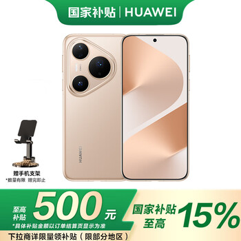 华为(HUAWEI)Pura 80 Pro 12GB+512GB 釉金 一英寸主摄 个性色卡 AI辅助构图 华为鸿蒙智能手机