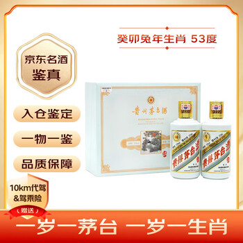 移动端、京东百亿补贴、PLUS会员：茅台 MOUTAI 生肖癸卯兔年 53度 酱香型白酒 375ml*2 礼盒装
