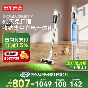 京东京造【国家补贴】无线吸尘器V1 智能基站自集尘 懒人手持家用无线三合一 绿光显尘宠物毛发防缠绕