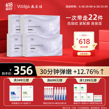 敷尔佳 葡萄籽溯颜弹嫩乳液面膜  4盒