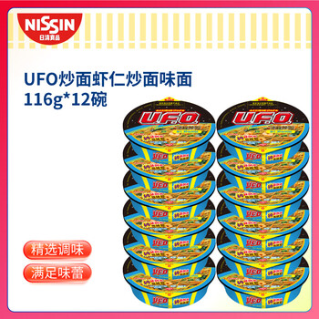 日清 方便面 UFO飞碟炒面 虾仁炒面味面 116g*12碗整箱装节日礼盒礼品