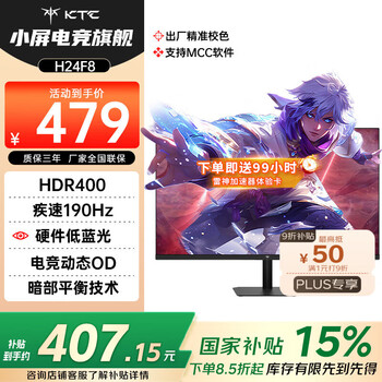 KTC 23.8英寸 190Hz高刷FastIPS屏 硬件低蓝光原生180Hz 笔记本电脑PS5游戏电竞显示器国家补贴 H24F8