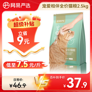 网易严选宠爱相伴全阶段平价猫粮优质蛋白质营养均衡平价公益猫粮 宠爱相伴全价猫粮2.5kg